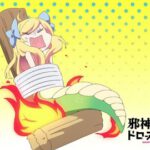 邪神ちゃんドロップキックＸ 5話