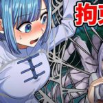 混血のカレコレ　クモ女に捕まるとどうなるのか