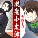 これホントかも　女子高生が風魔小太郎の時代へタイムスリップ。しかし捕られてしまい･･