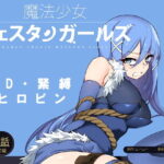 魔法少女ウェスタンガールズ漫画版 第7話前編