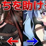 全力回避フラグちゃん! wedアニメ 片方しか助けられないなら、どちらを選ぶ?