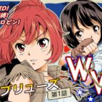 W&W ダブリューズ 第1話